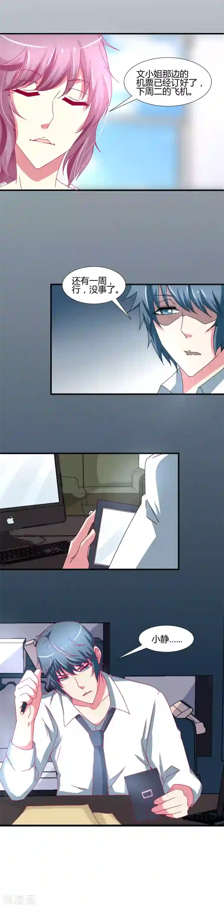 总裁要吃回头草第5话