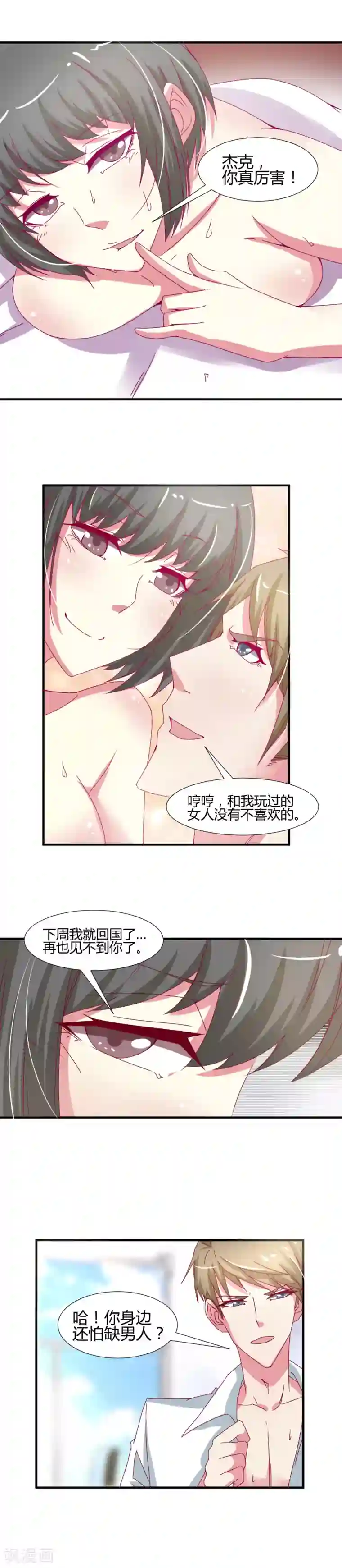 总裁要吃回头草第5话