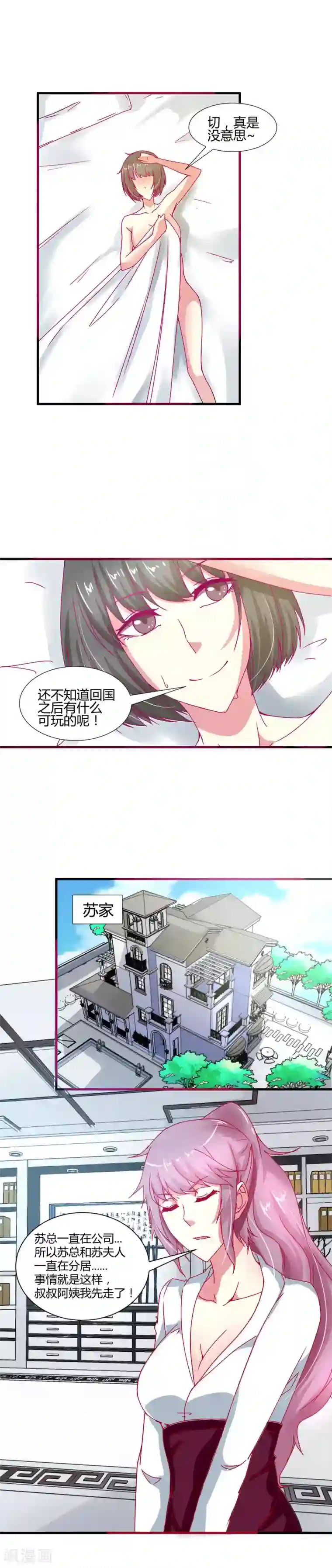 总裁要吃回头草第5话