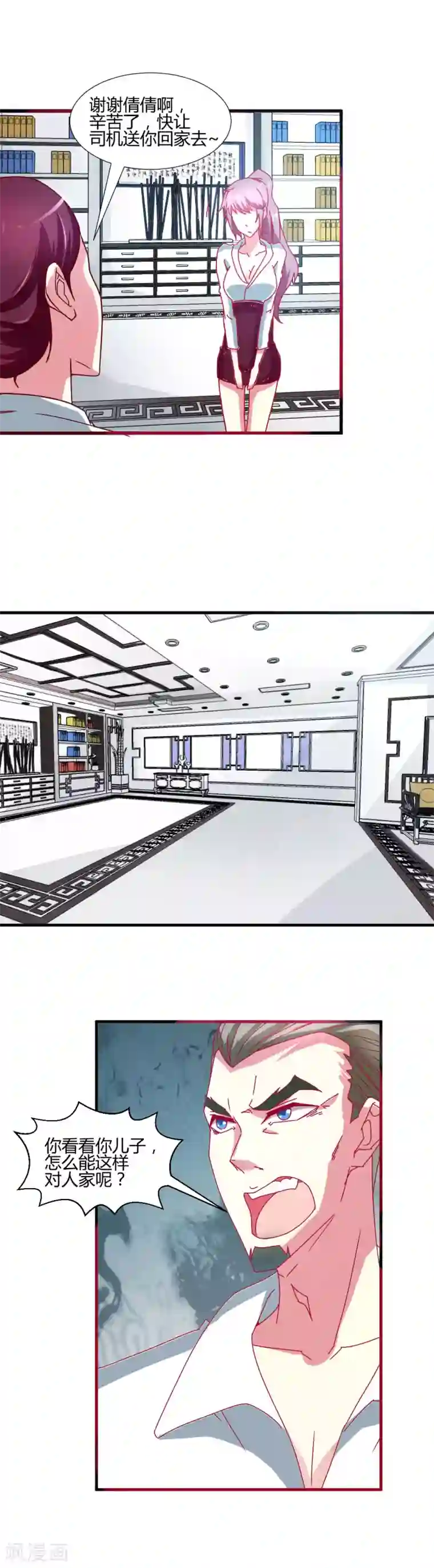 总裁要吃回头草第5话