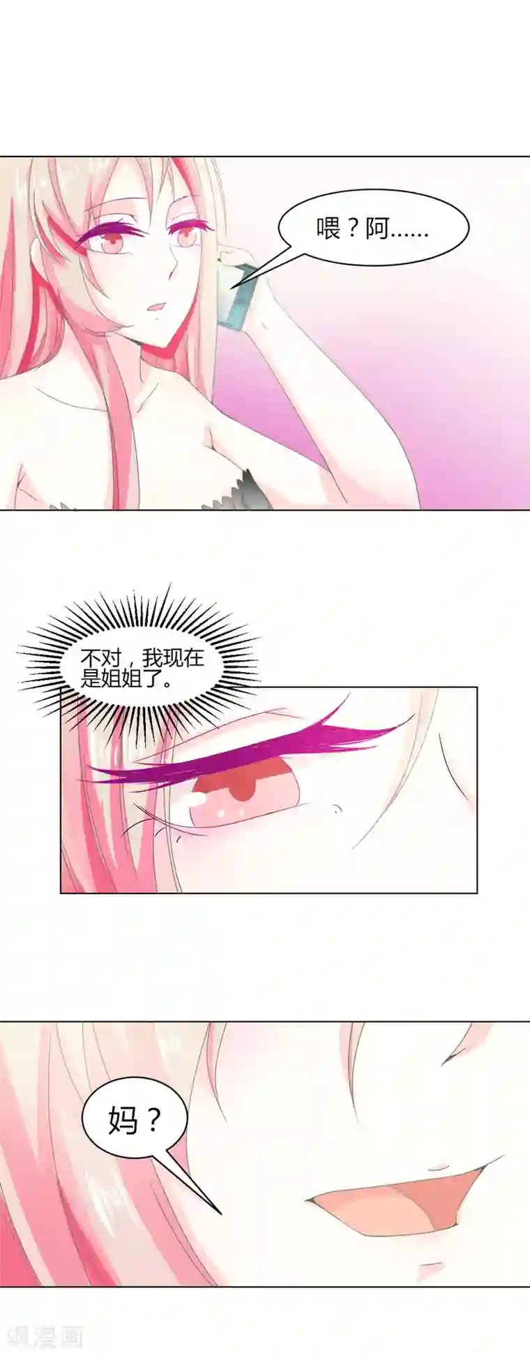 总裁要吃回头草第6话