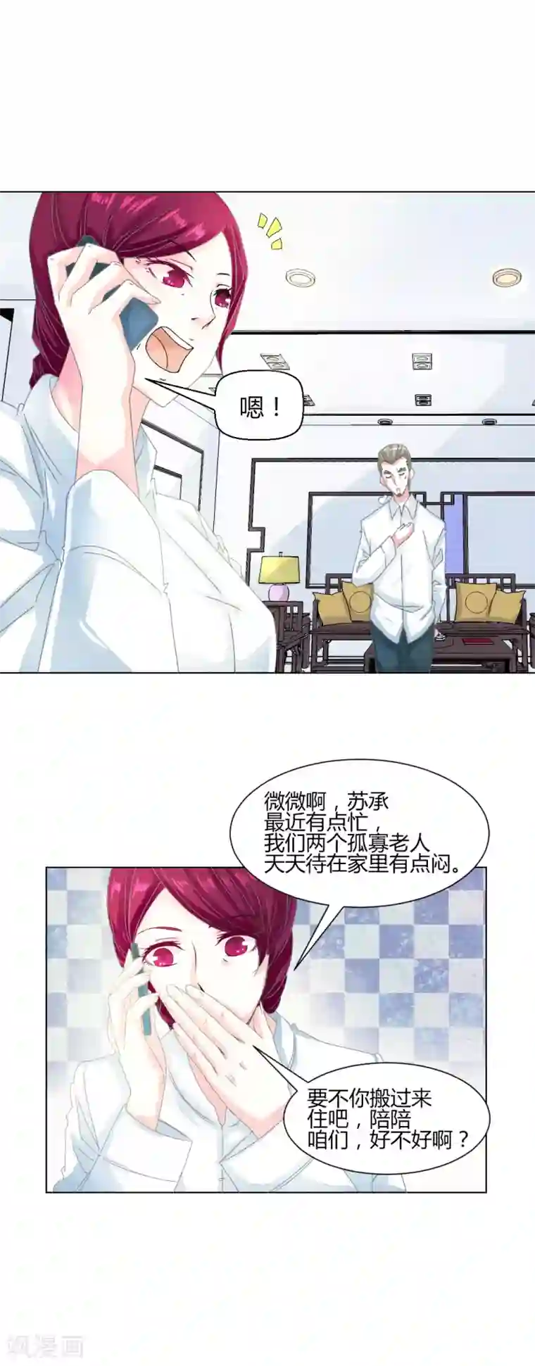总裁要吃回头草第6话