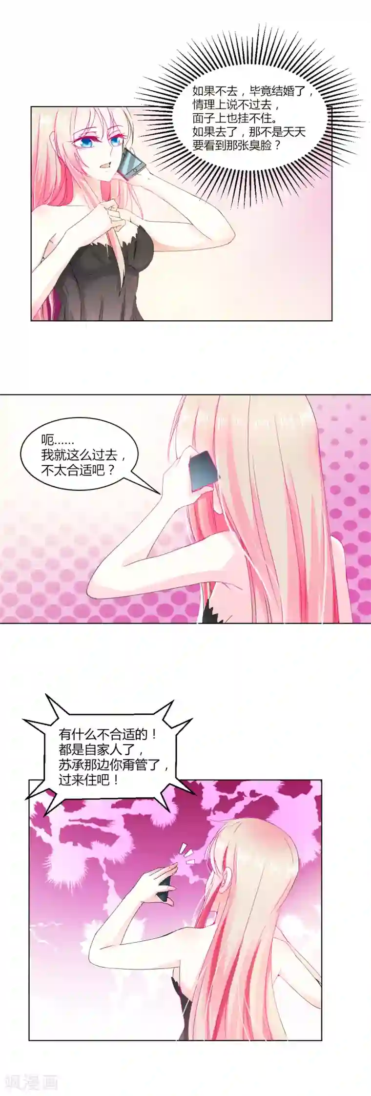 总裁要吃回头草第6话