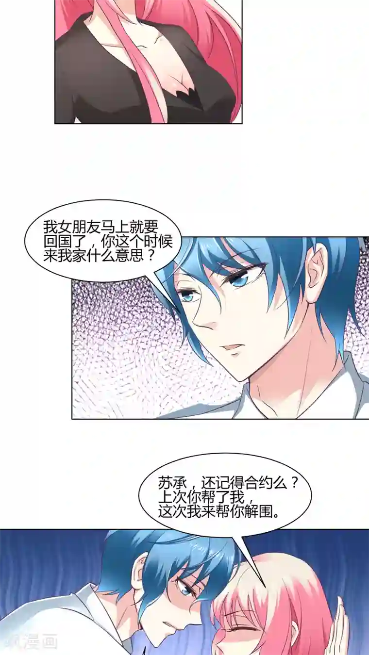 总裁要吃回头草第7话