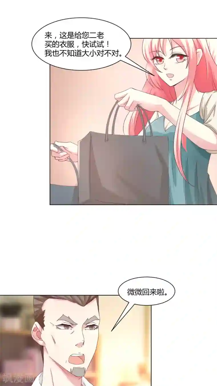 总裁要吃回头草第7话