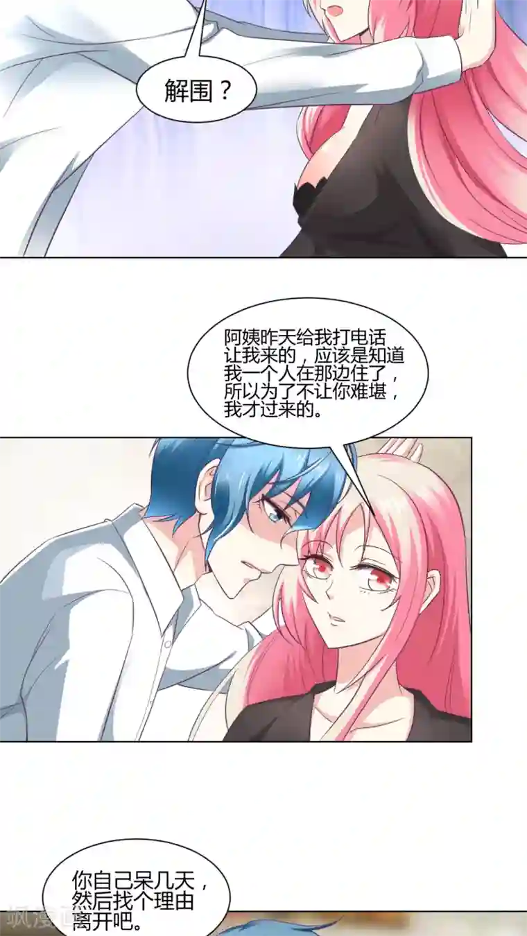 总裁要吃回头草第7话