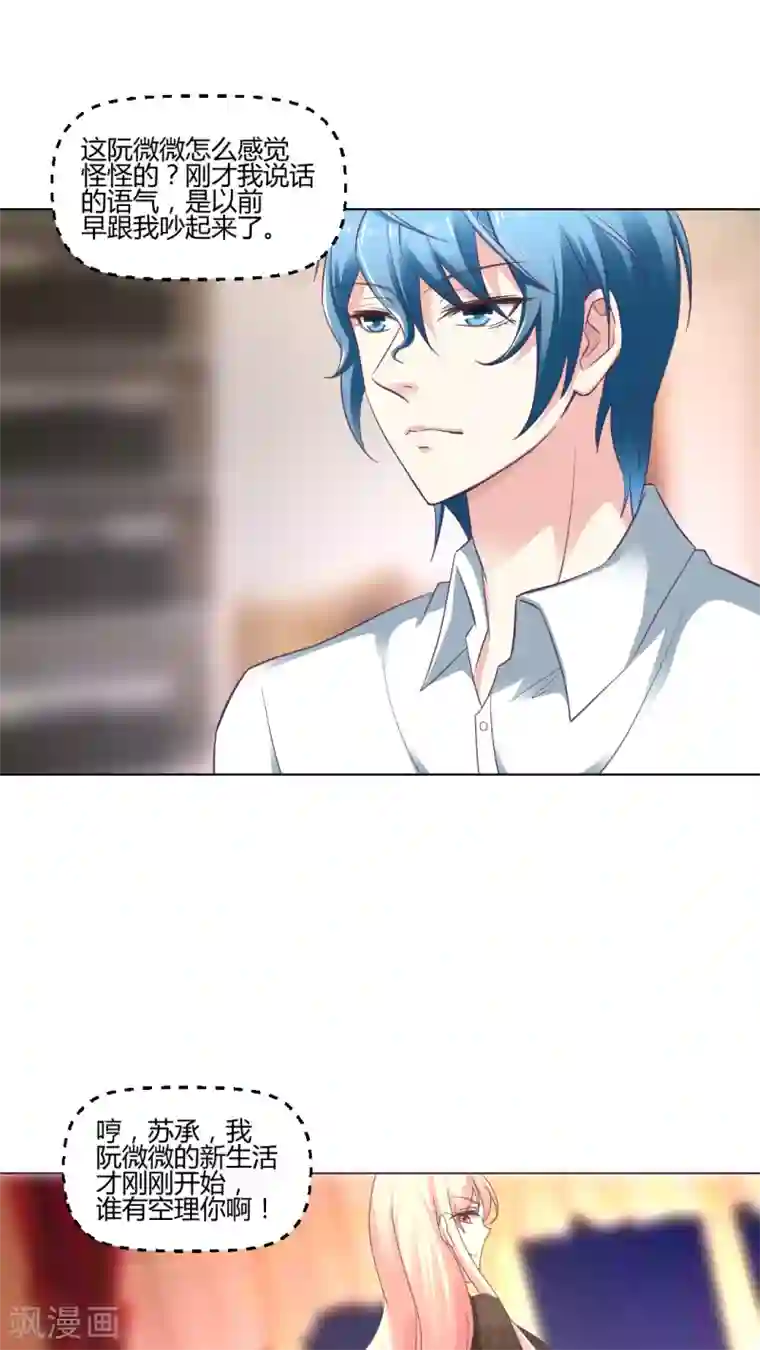 总裁要吃回头草第7话