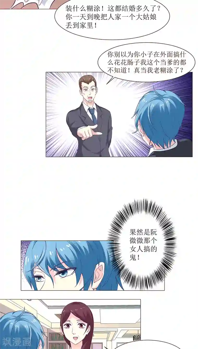 总裁要吃回头草第8话