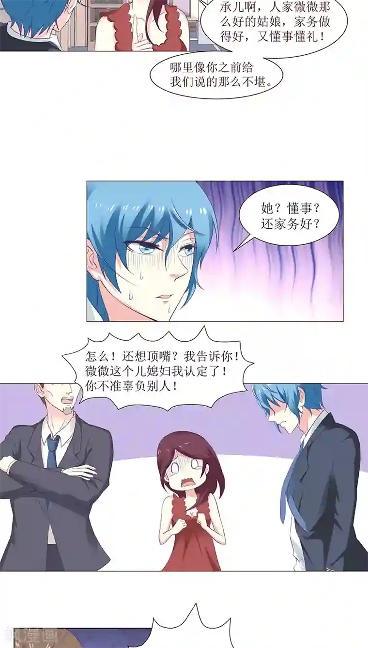 总裁要吃回头草第8话