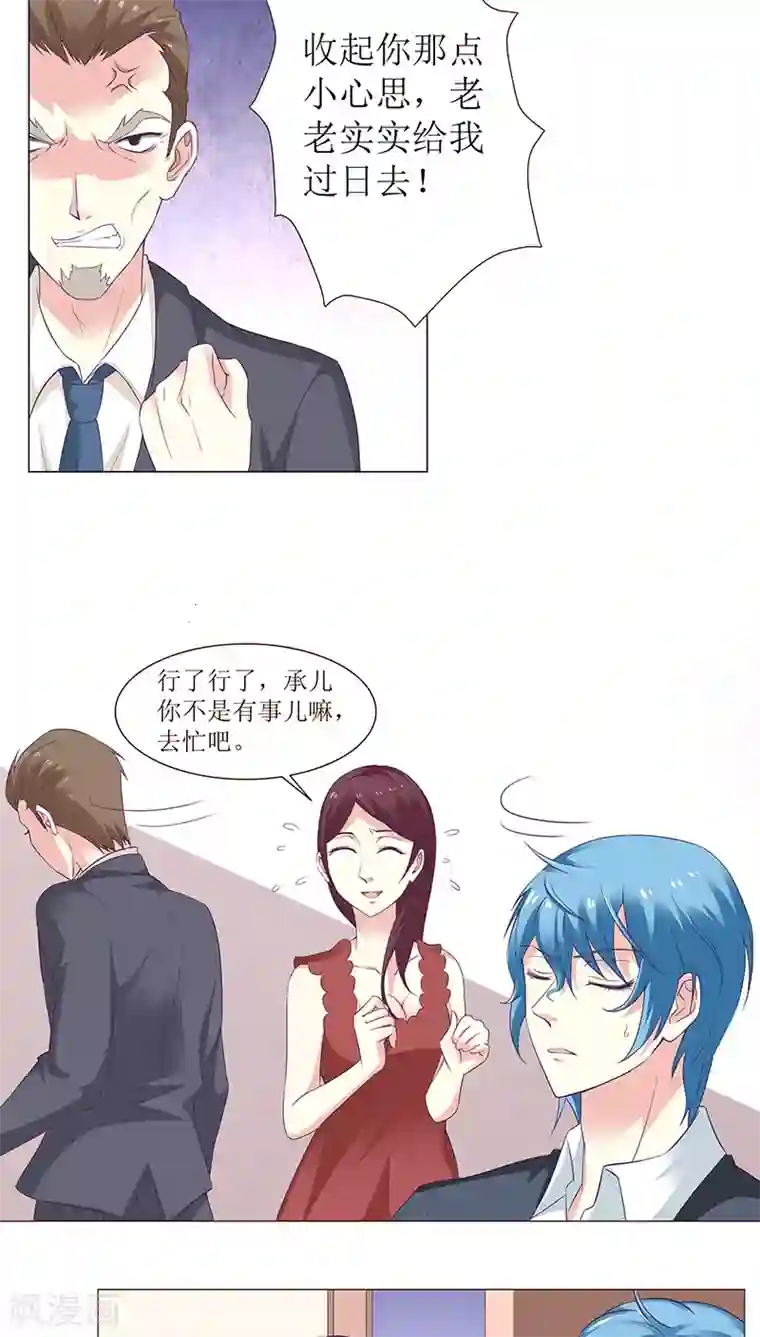 总裁要吃回头草第8话