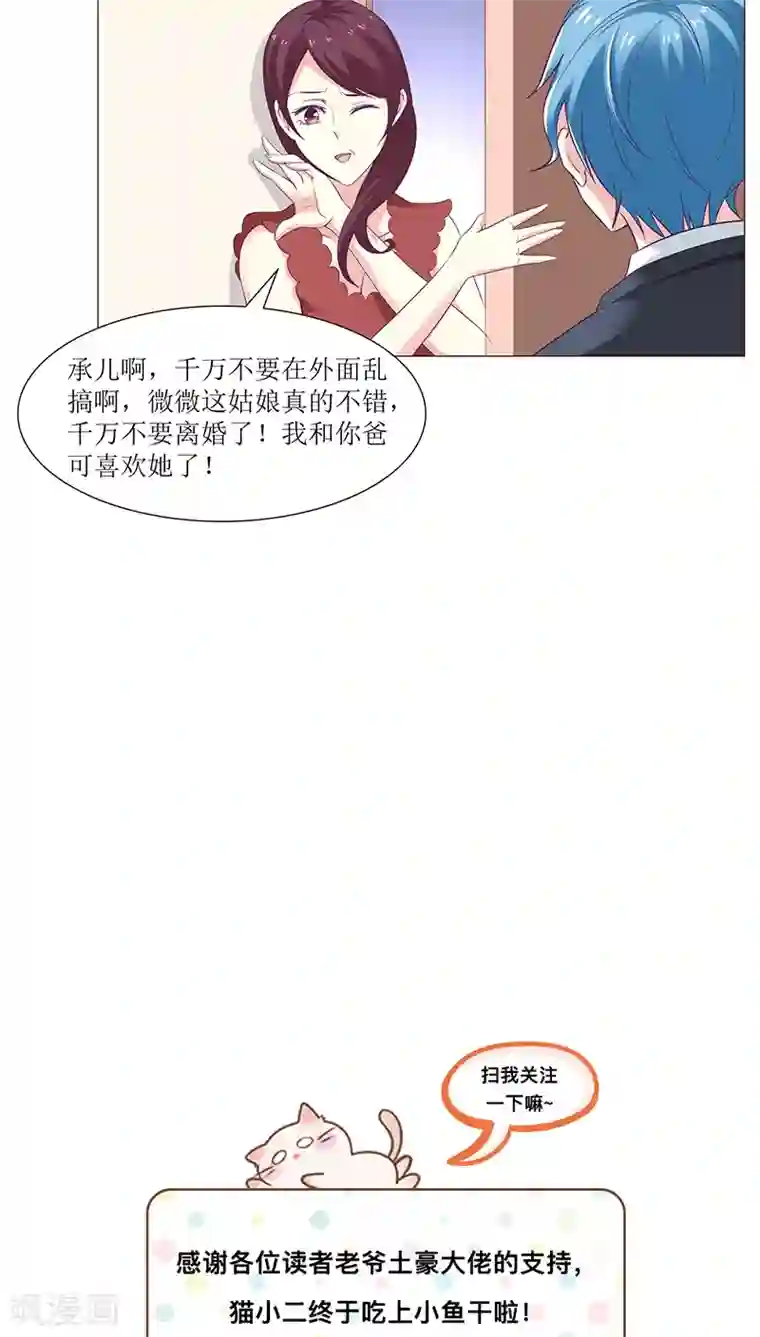 总裁要吃回头草第8话