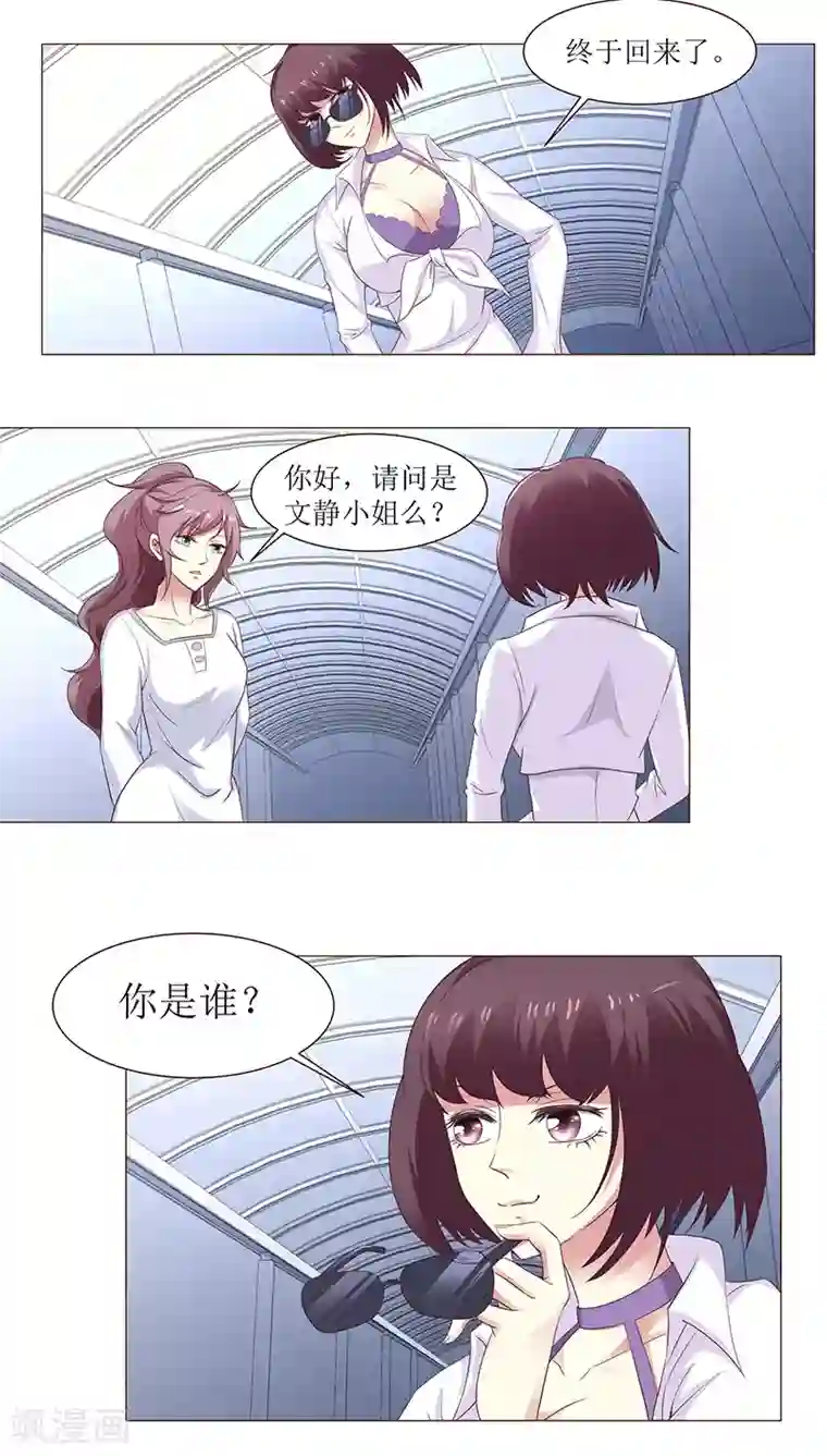 总裁要吃回头草第8话