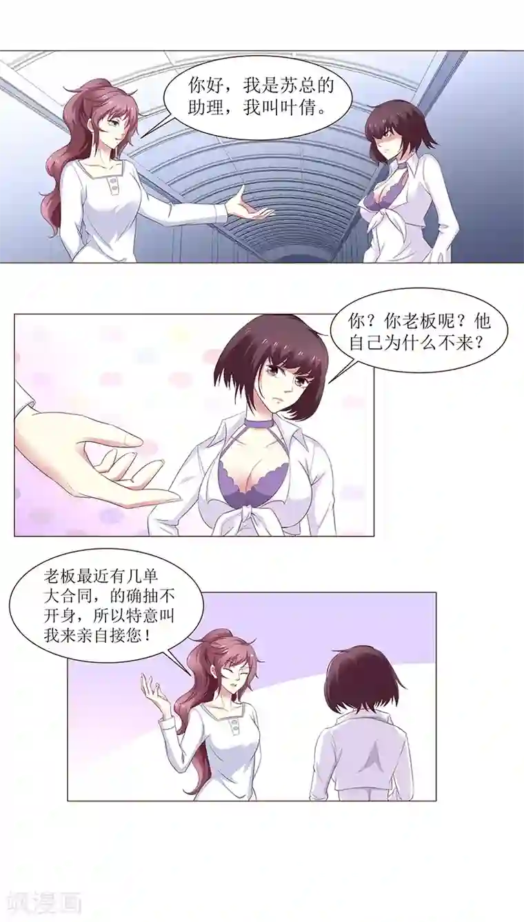 总裁要吃回头草第8话