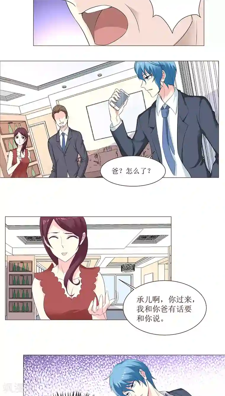 总裁要吃回头草第8话