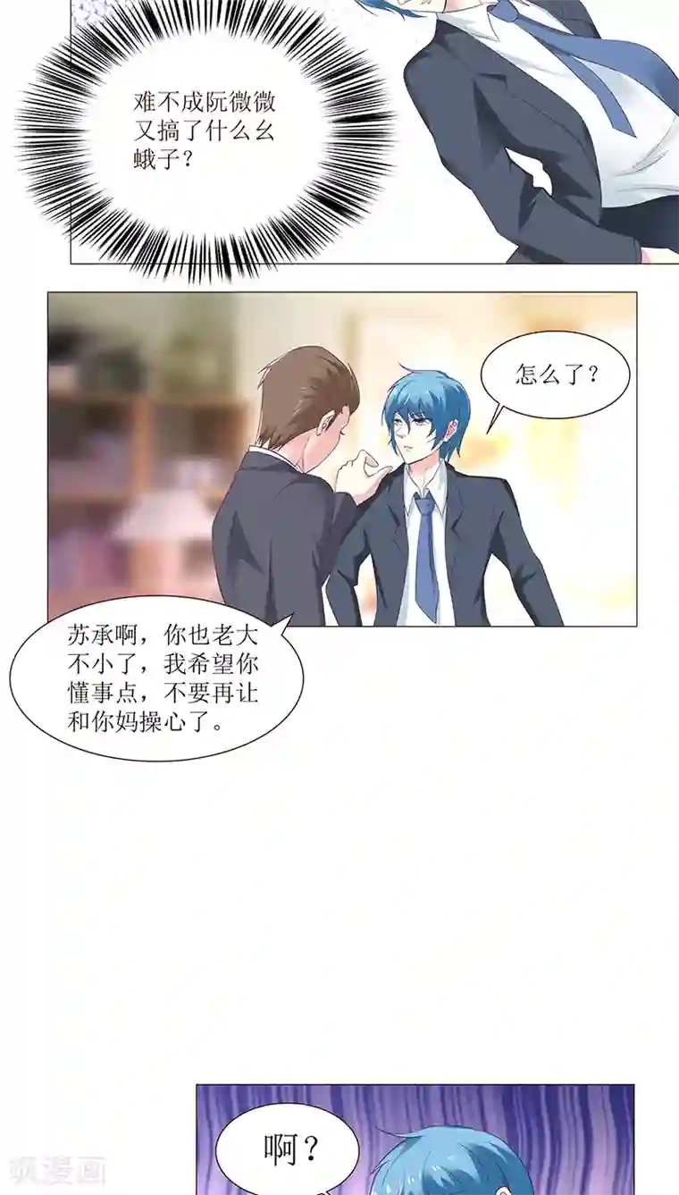 总裁要吃回头草第8话