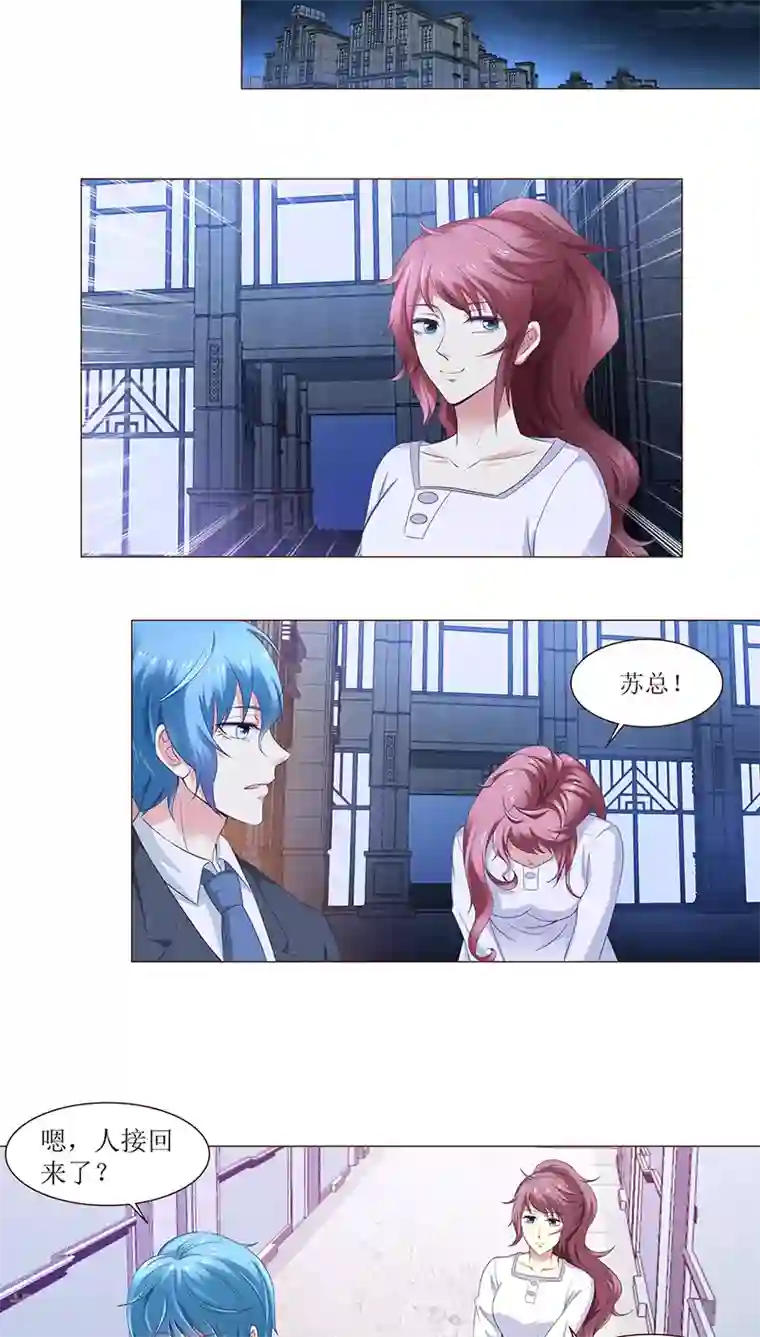 总裁要吃回头草第9话