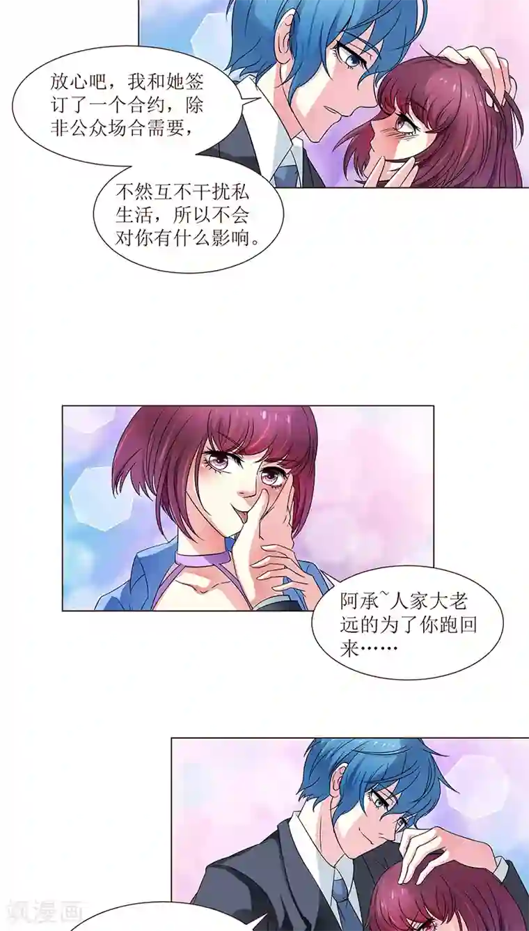 总裁要吃回头草第9话