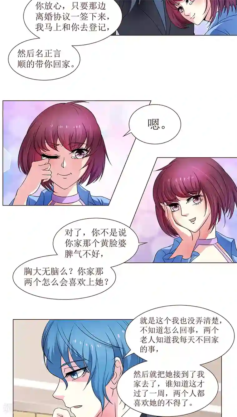总裁要吃回头草第9话