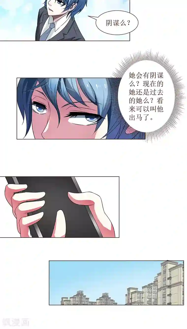 总裁要吃回头草第9话