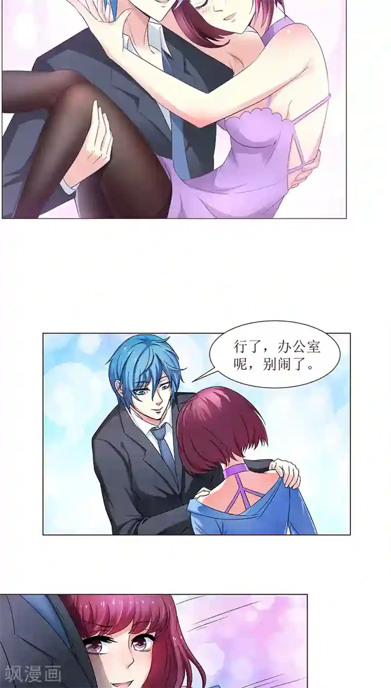 总裁要吃回头草第9话