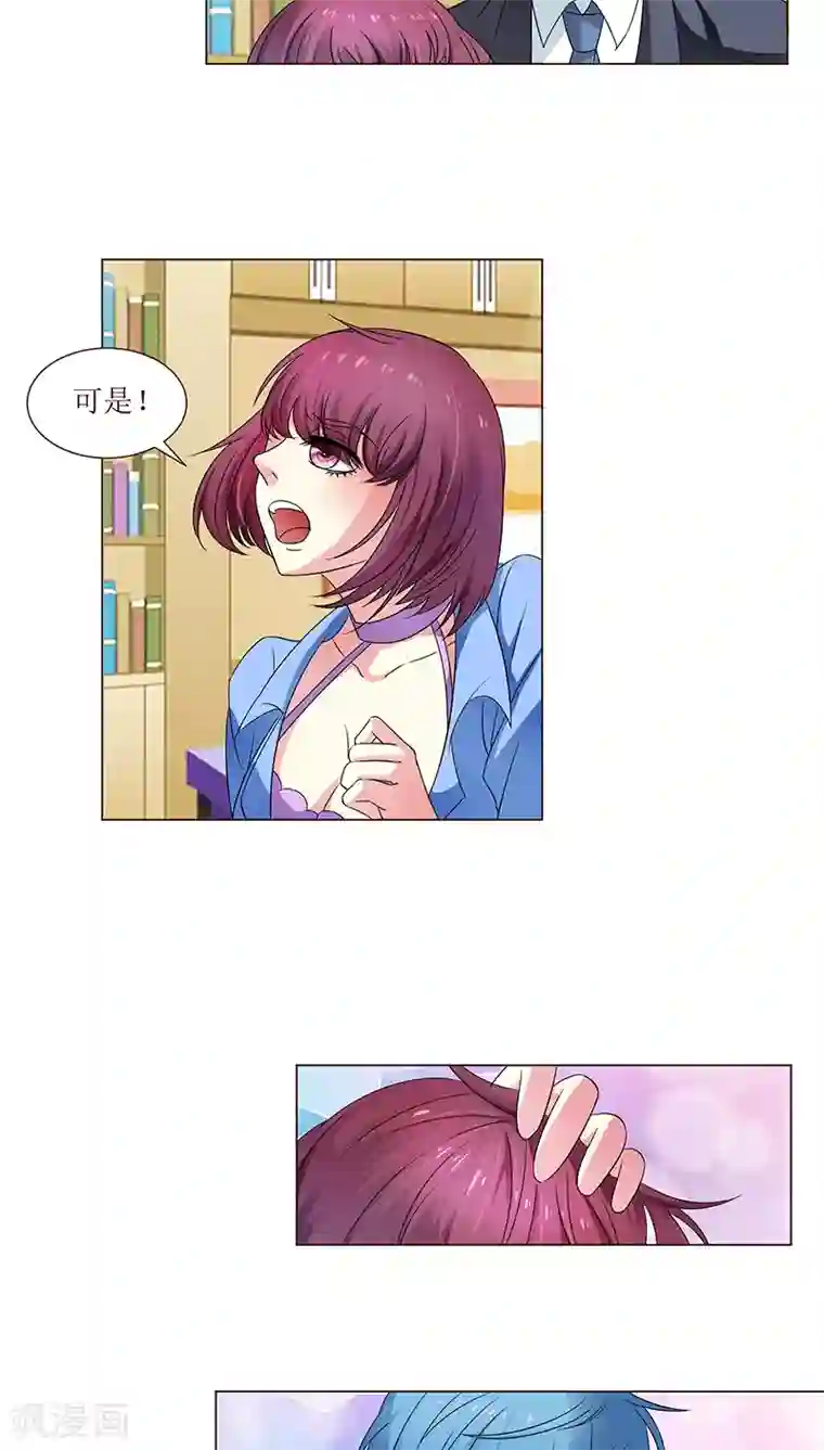 总裁要吃回头草第9话