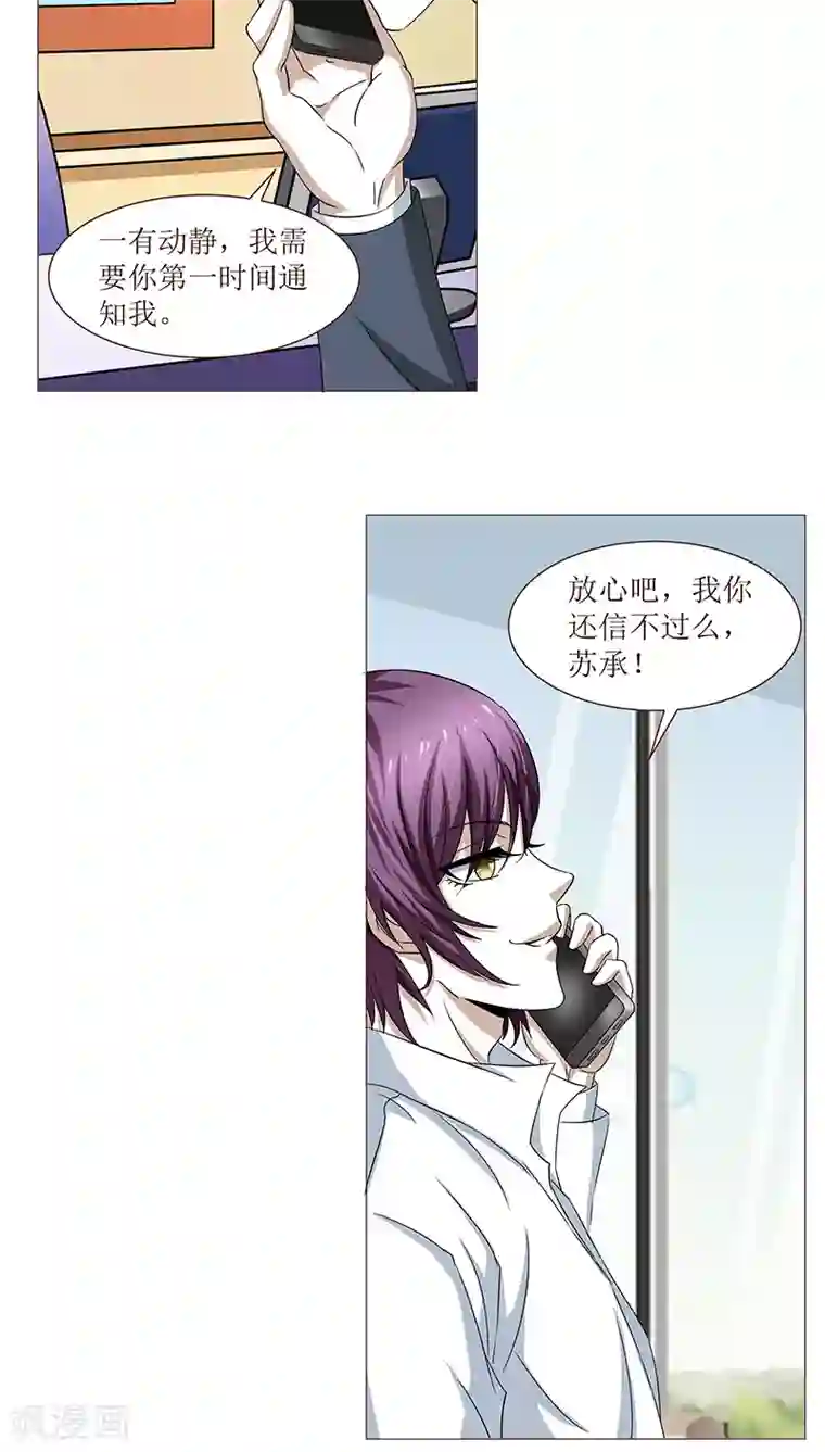 总裁要吃回头草第10话