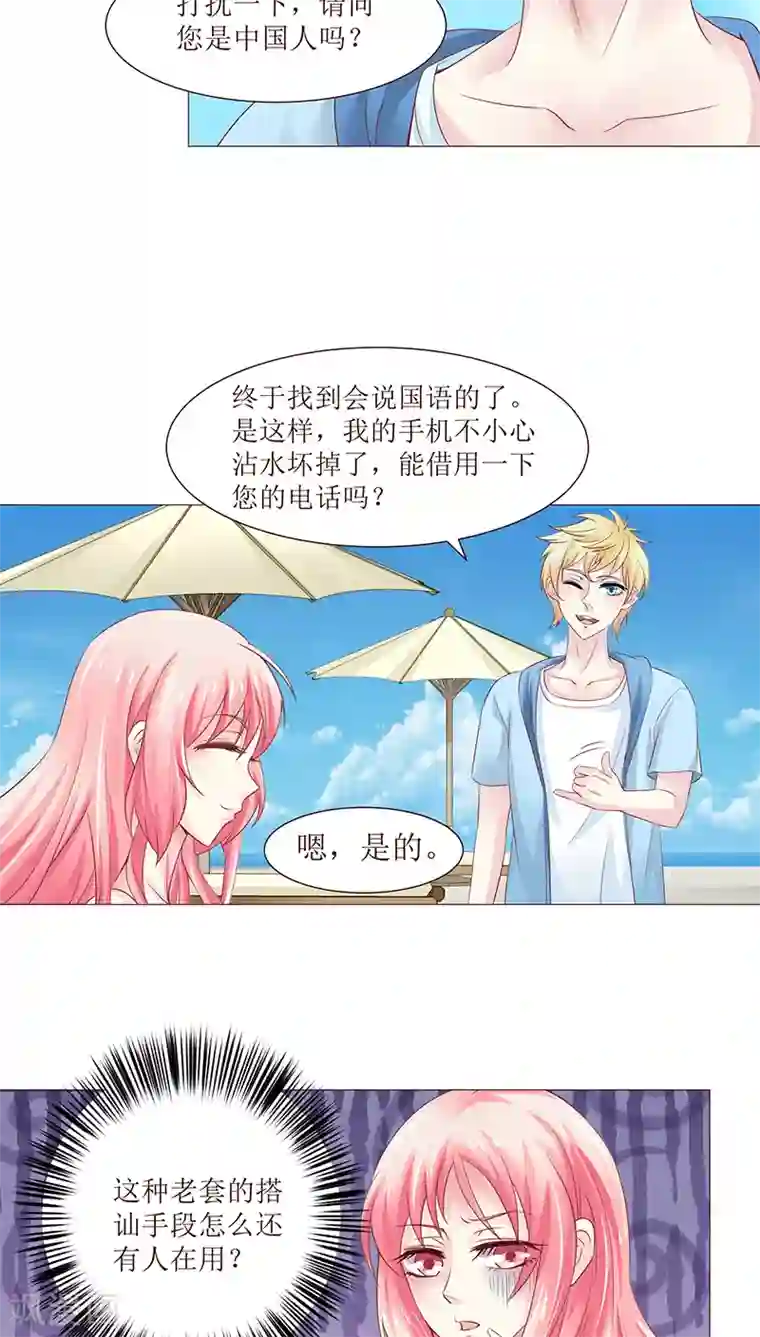 总裁要吃回头草第10话