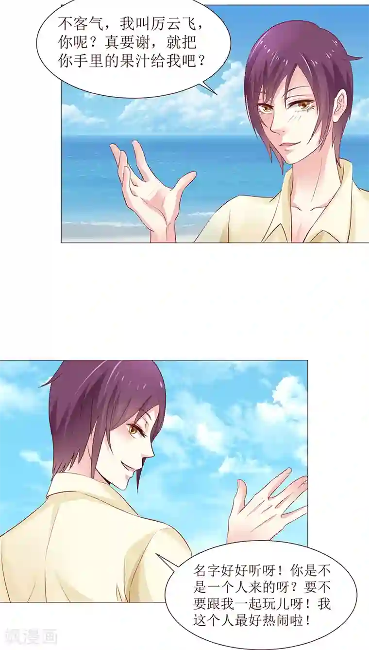 总裁要吃回头草第10话