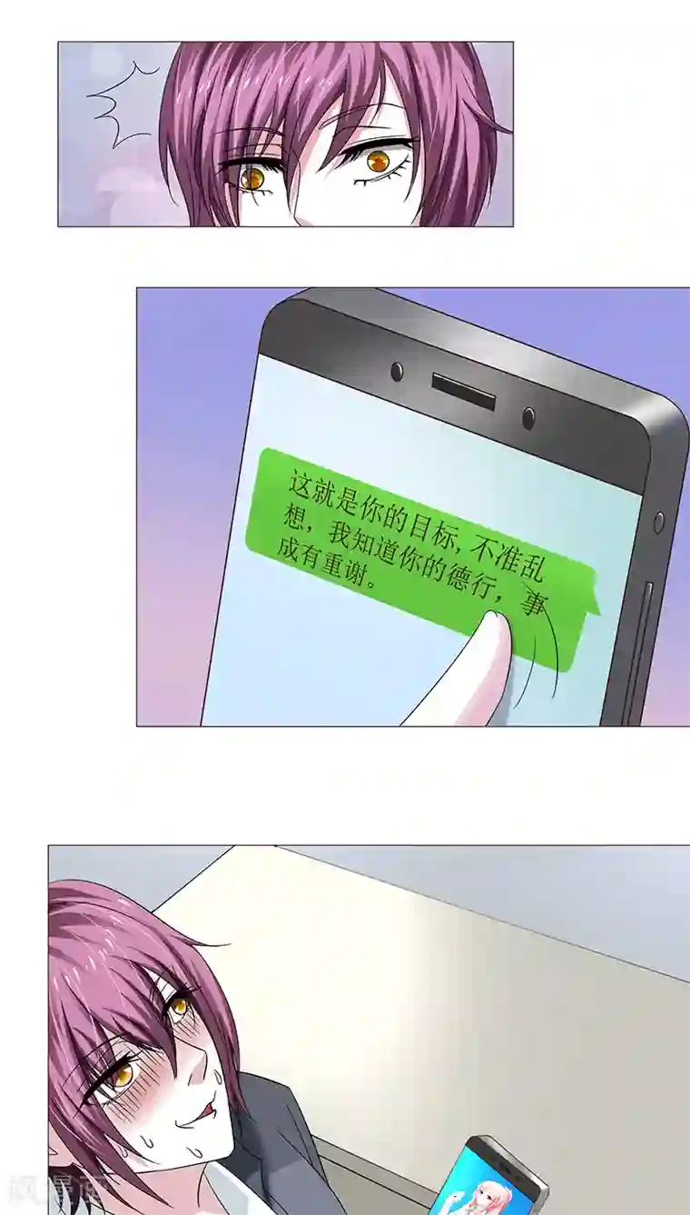 总裁要吃回头草第10话