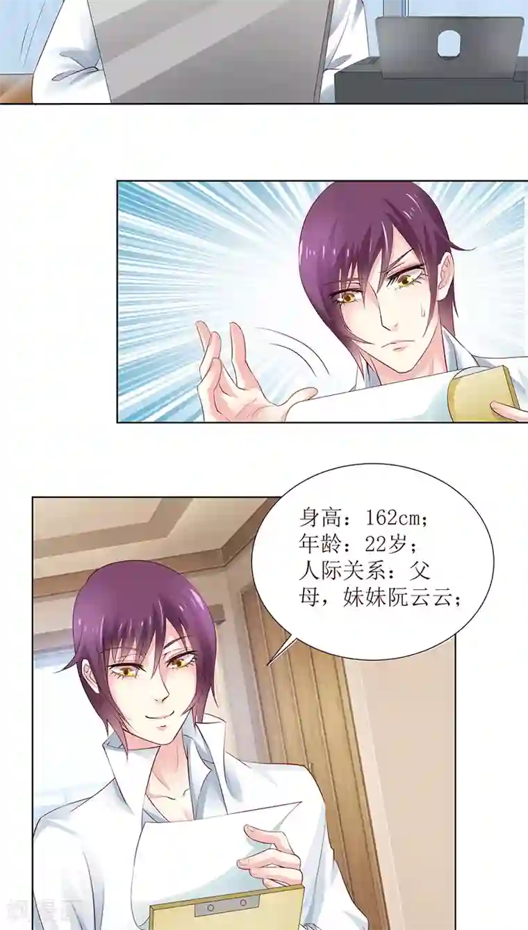 总裁要吃回头草第10话