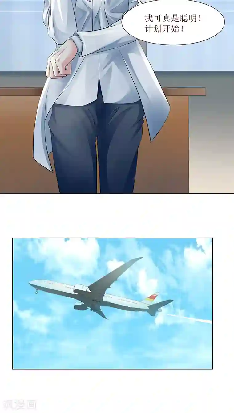 总裁要吃回头草第10话