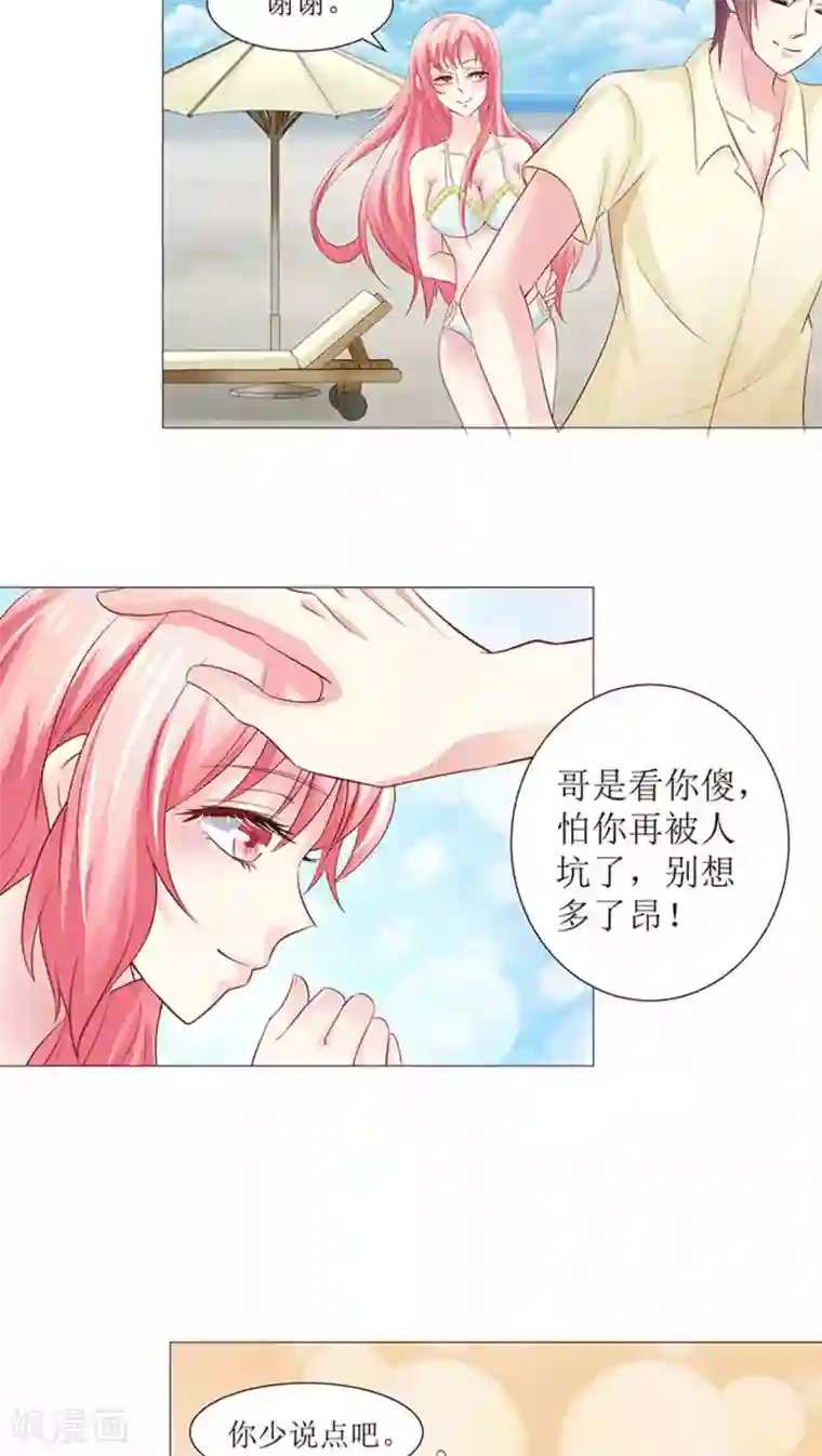 总裁要吃回头草第11话