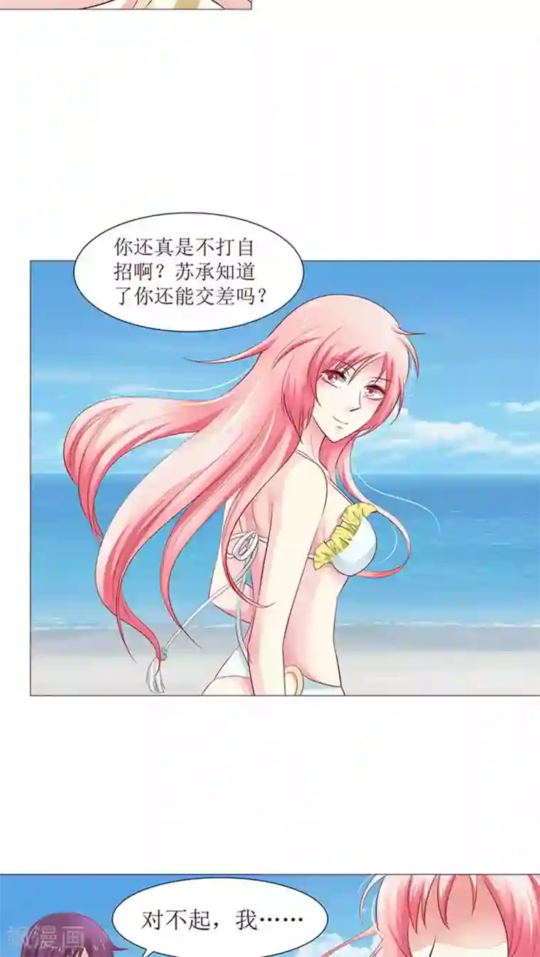 总裁要吃回头草第11话