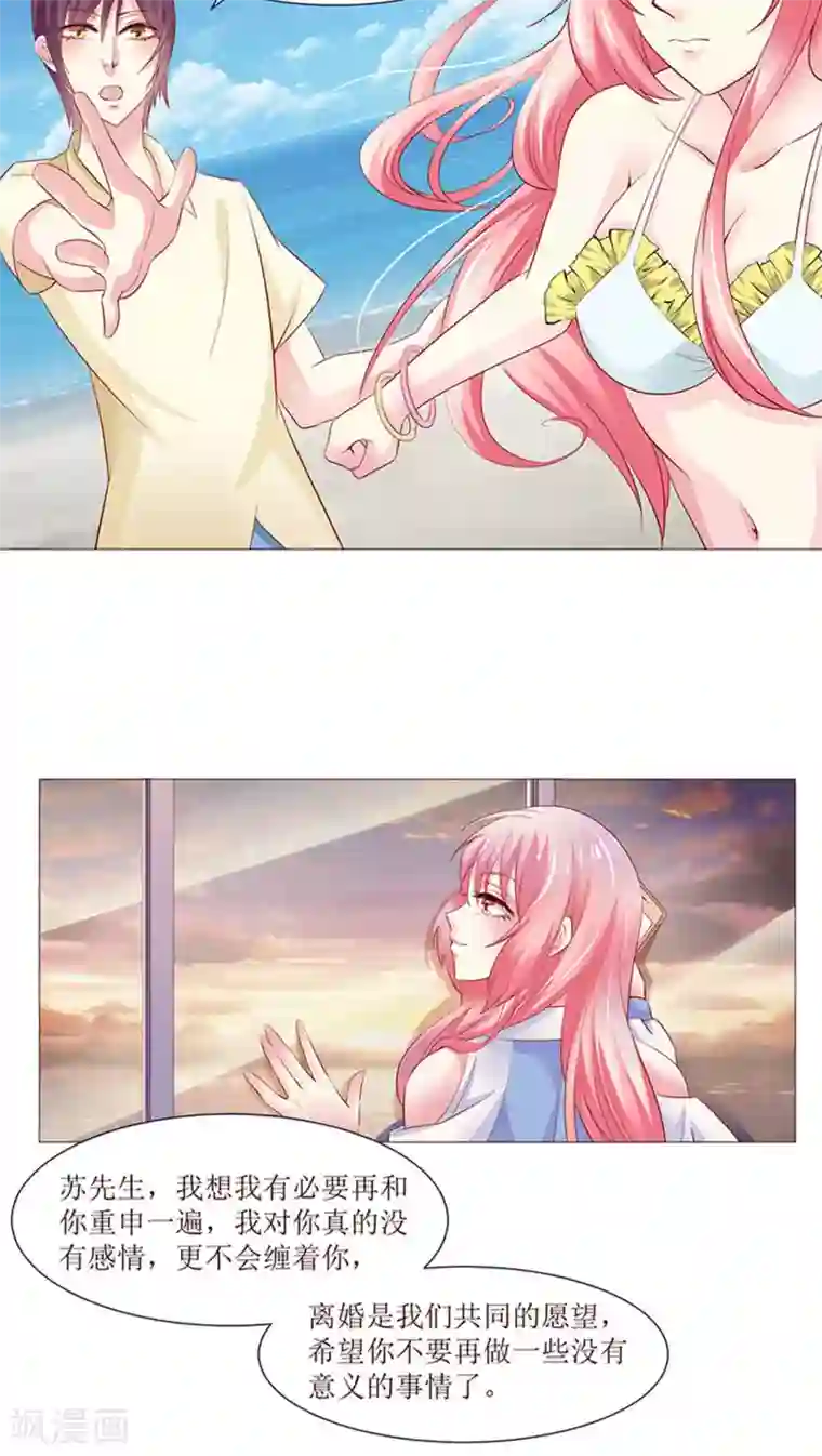 总裁要吃回头草第11话