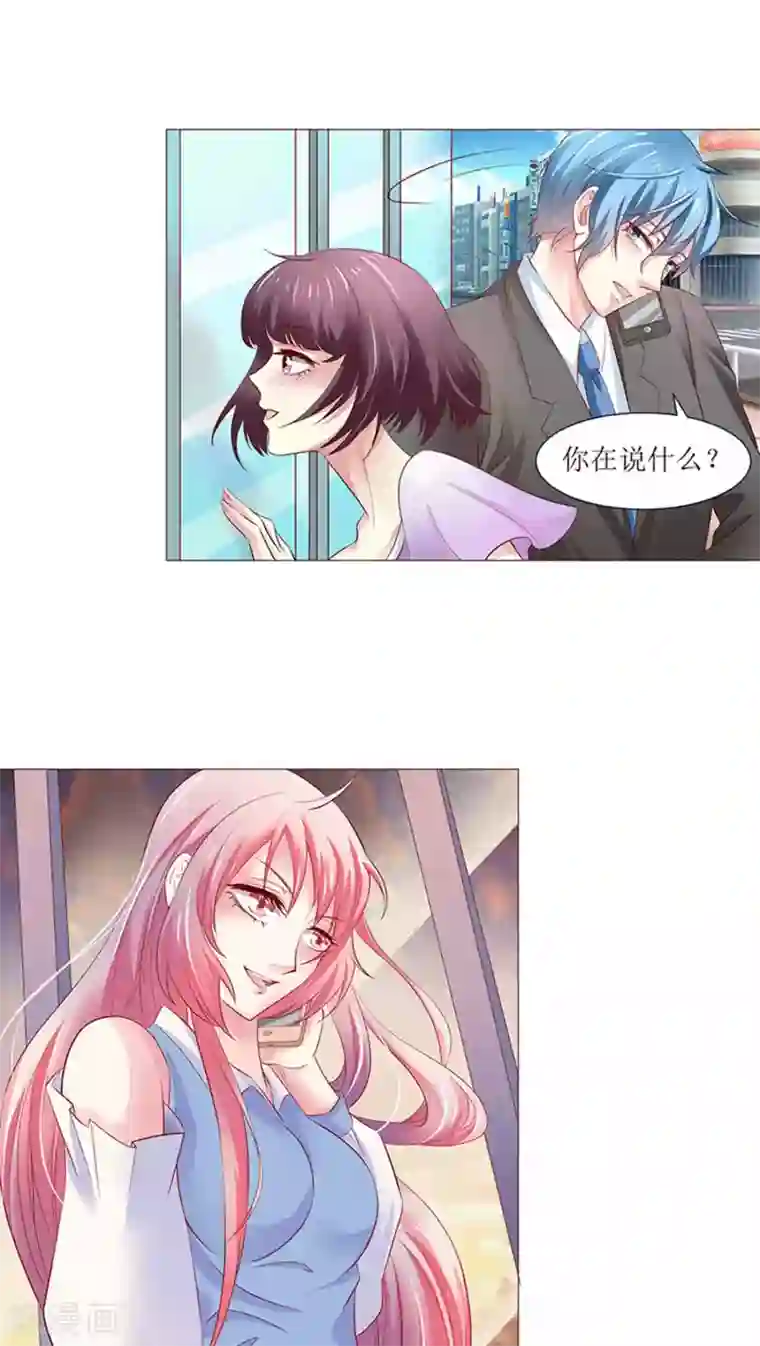 总裁要吃回头草第11话