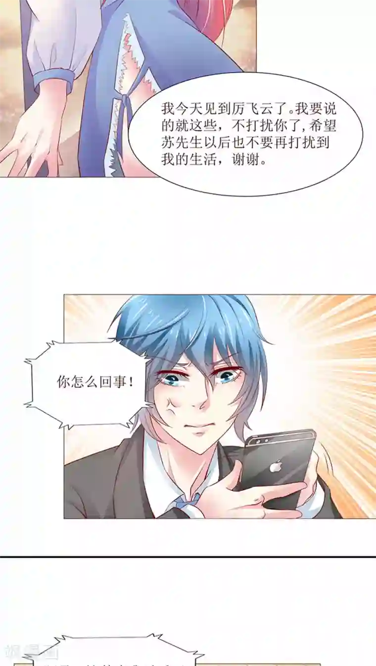 总裁要吃回头草第11话