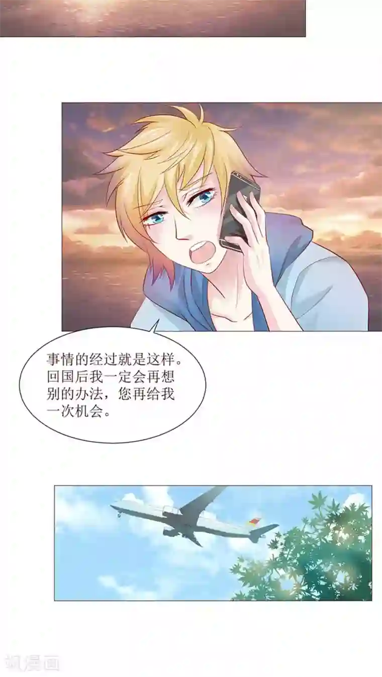 总裁要吃回头草第11话