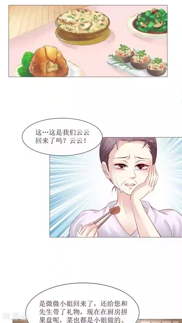 总裁要吃回头草第11话