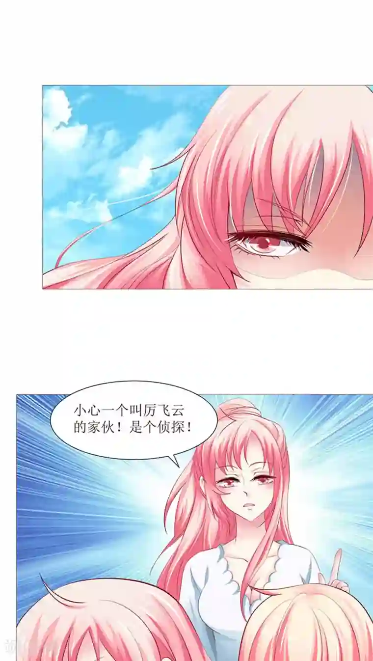 总裁要吃回头草第11话