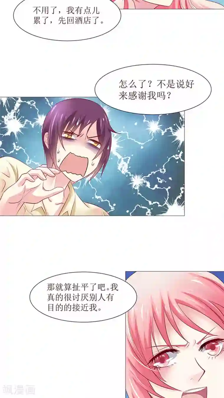 总裁要吃回头草第11话