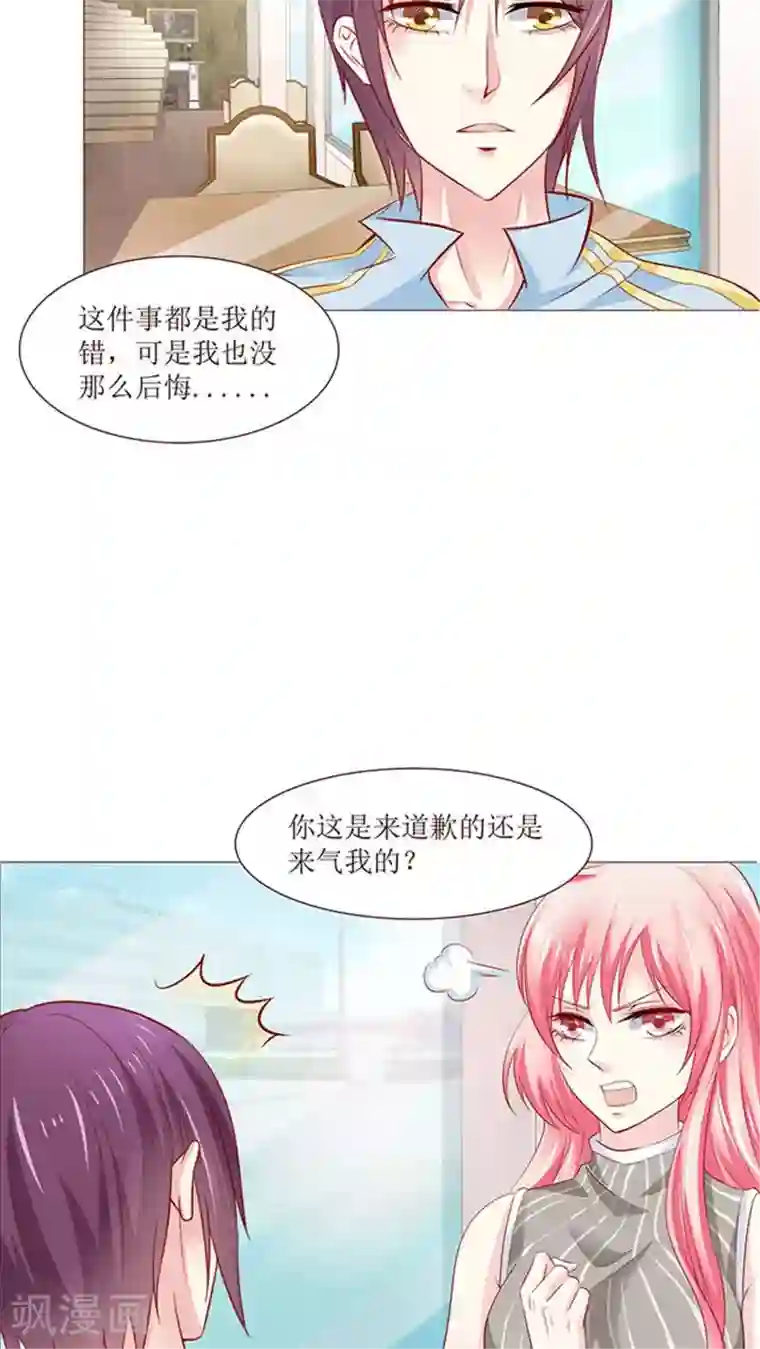 总裁要吃回头草第12话