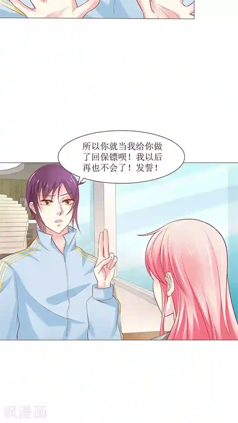 总裁要吃回头草第12话