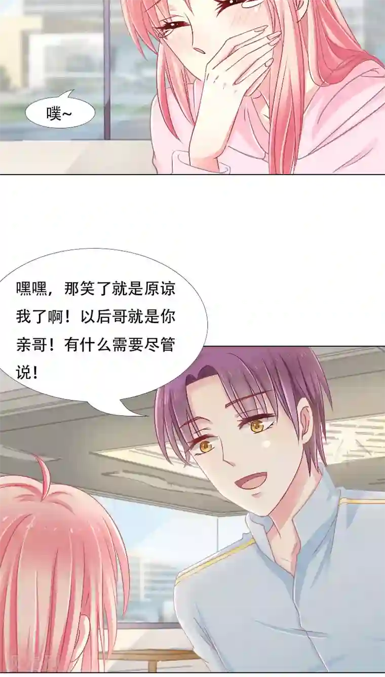 总裁要吃回头草第13话