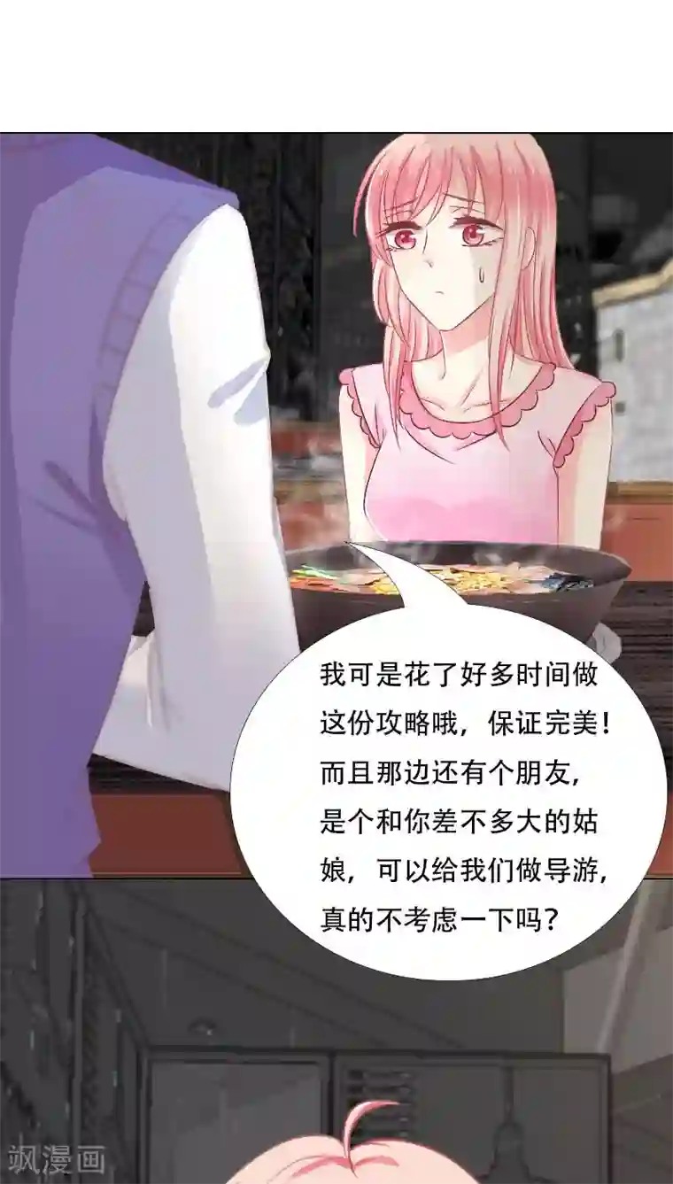 总裁要吃回头草第13话