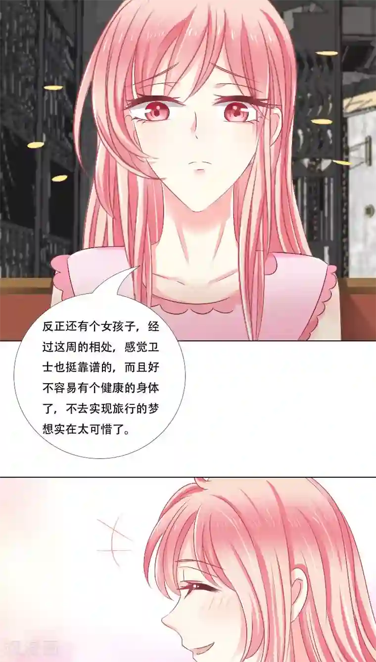 总裁要吃回头草第13话