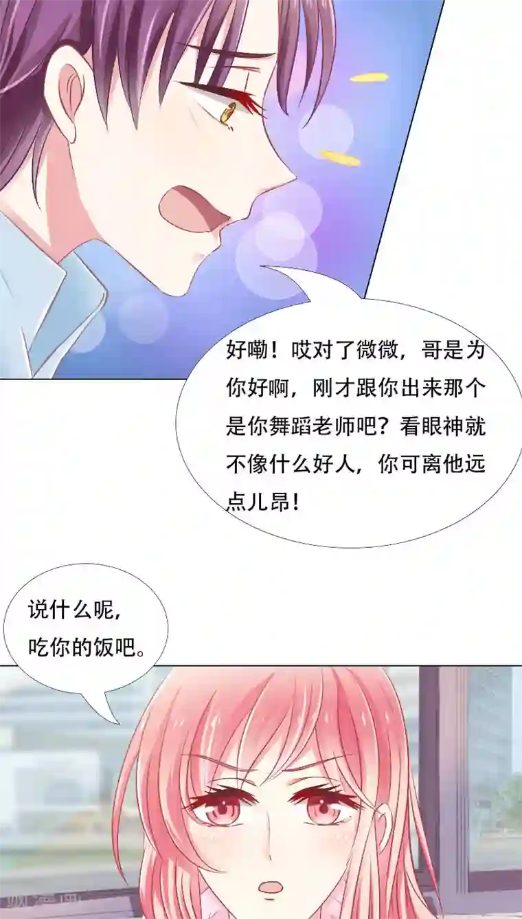 总裁要吃回头草第13话