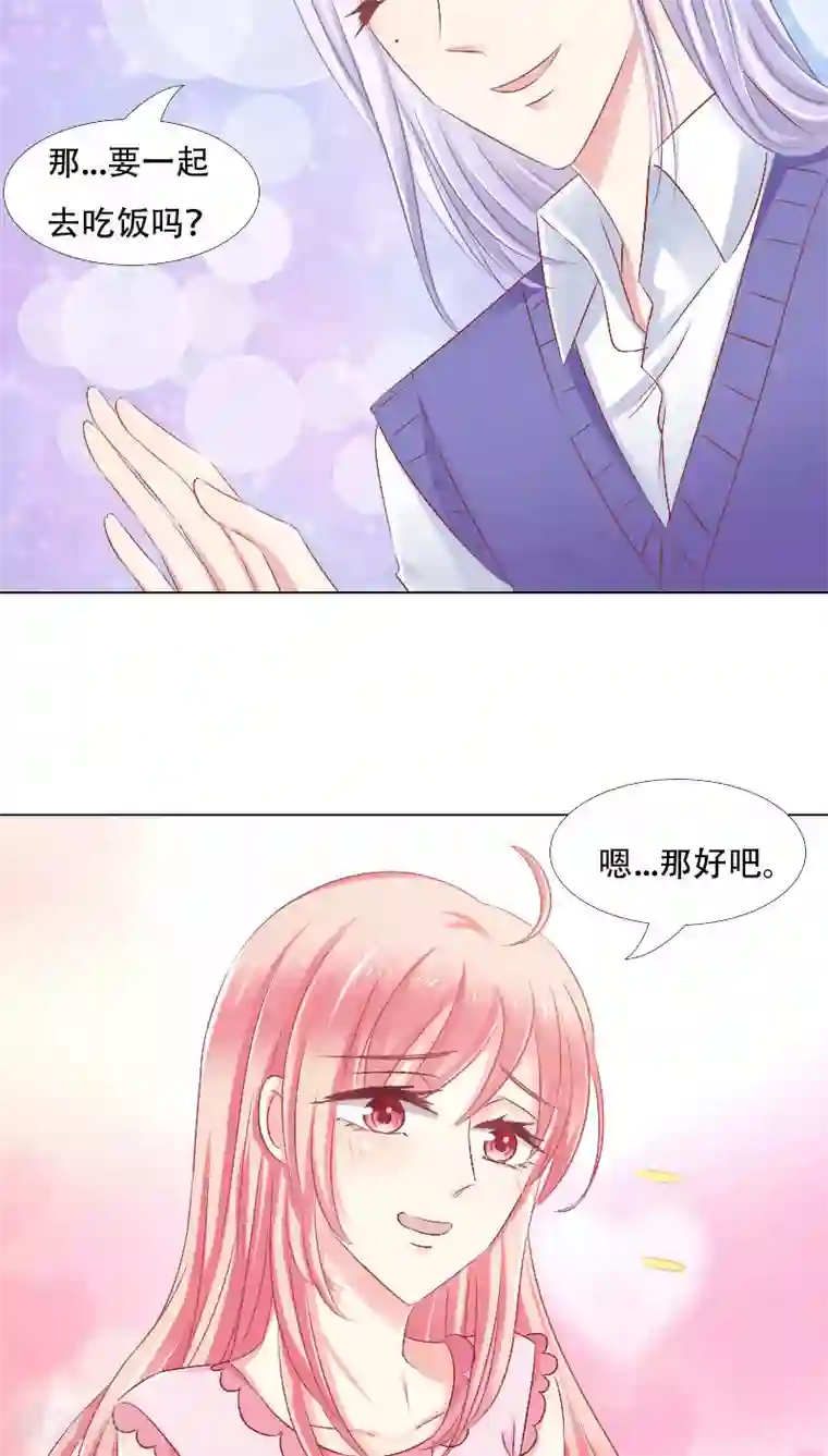 总裁要吃回头草第13话