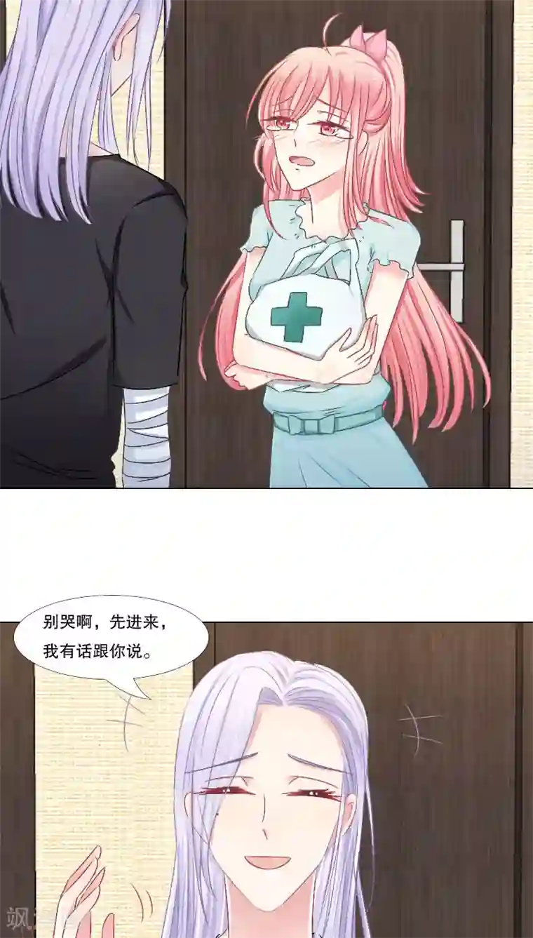 总裁要吃回头草第14话