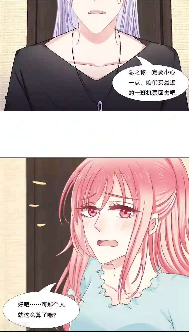 总裁要吃回头草第14话