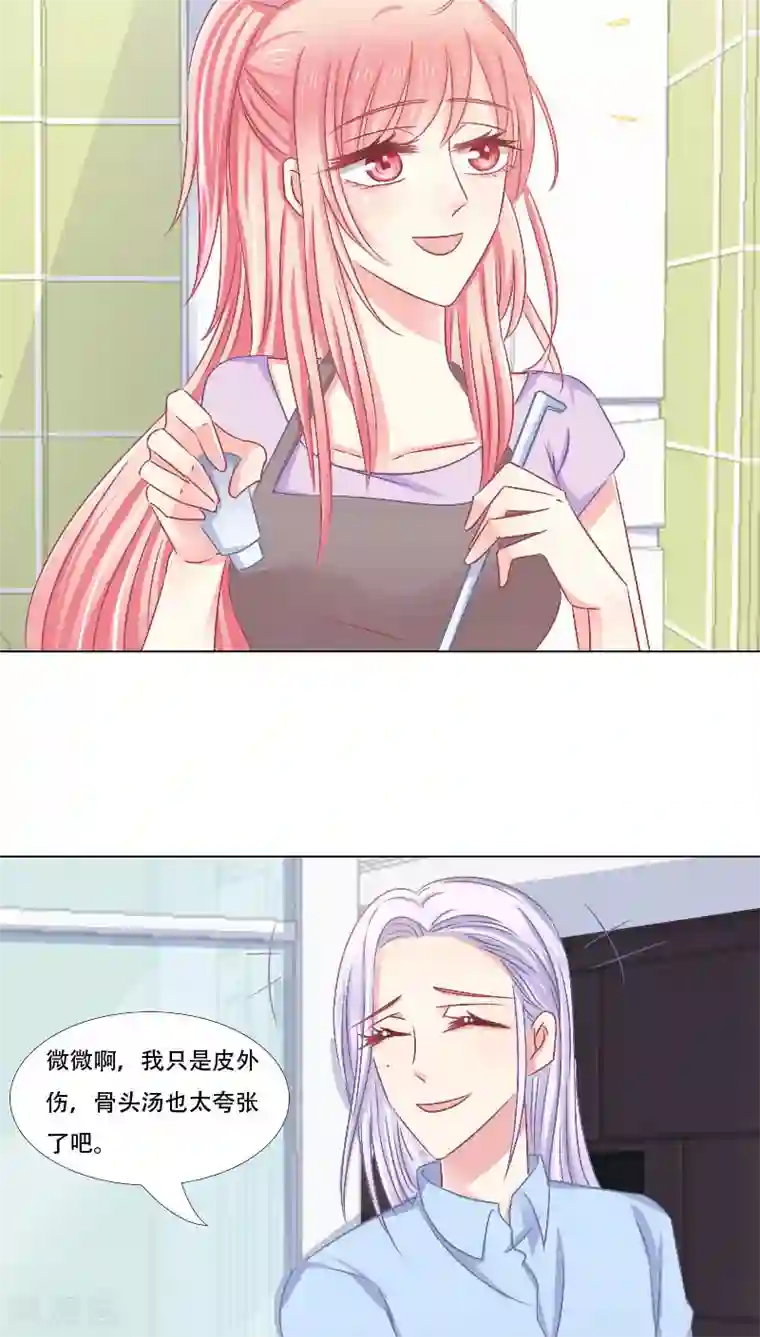 总裁要吃回头草第14话